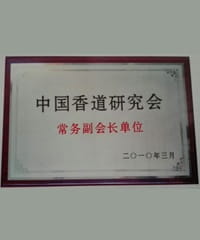 中國(guó)香道研究會(huì) 常務(wù)副會(huì)長(zhǎng)單位
